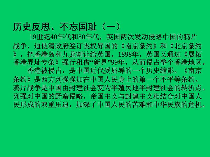 3.1《别了,不列颠尼亚》课件 2022—2023学年统编版高中语文选择性必修上册03