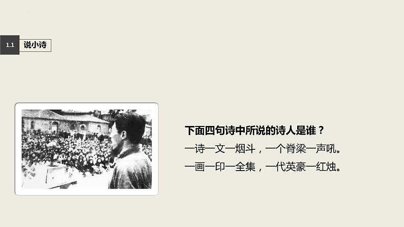 2.2《红烛》课件 2022—2023学年统编版高中语文必修上册第3页