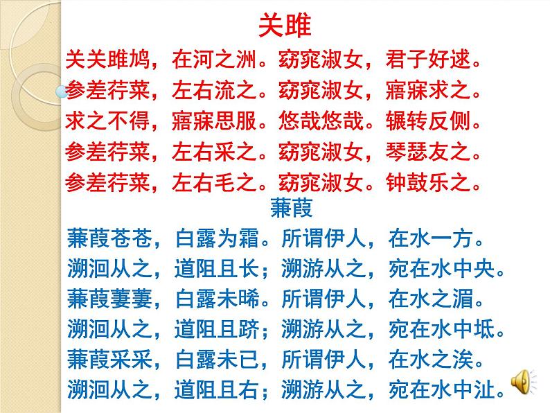 1.1《氓》课件 2022-2023学年统编版高中语文选择性必修下册第1页