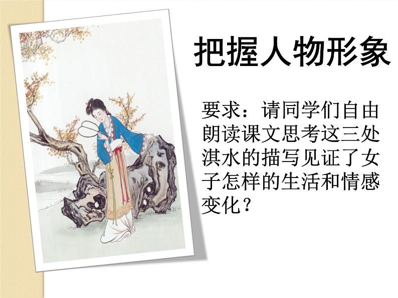 1.1《氓》课件 2022-2023学年统编版高中语文选择性必修下册第8页