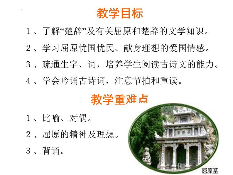 1.2《离骚(节选)》课件 2022-2023学年统编版高中语文选择性必修下册01