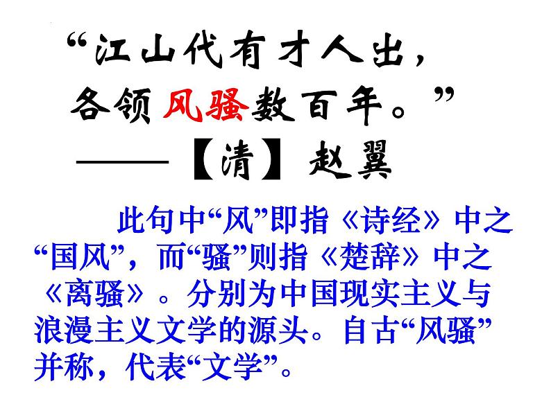 1.2《离骚(节选)》课件 2022-2023学年统编版高中语文选择性必修下册02