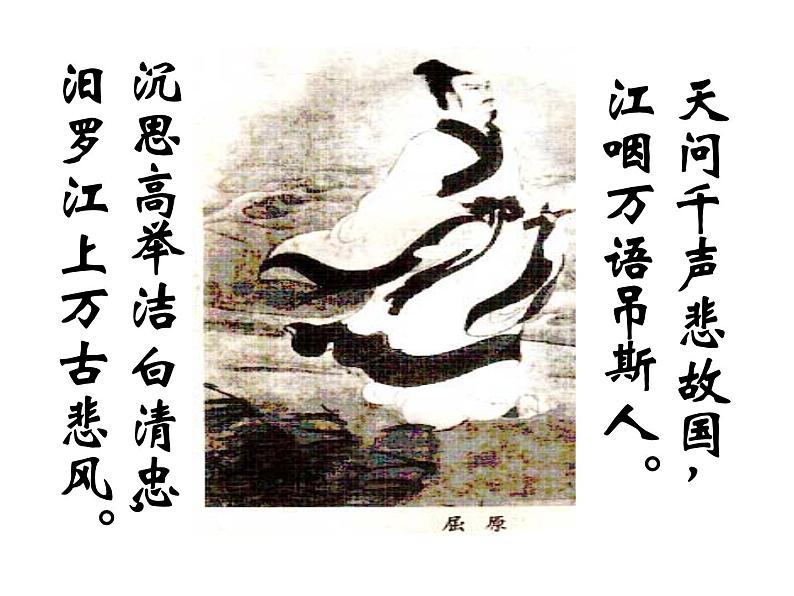 1.2《离骚(节选)》课件 2022-2023学年统编版高中语文选择性必修下册03
