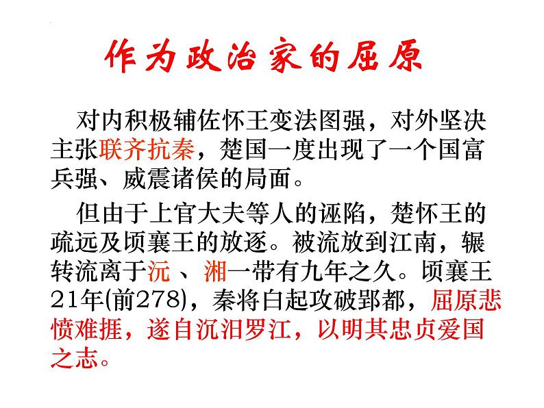 1.2《离骚(节选)》课件 2022-2023学年统编版高中语文选择性必修下册06