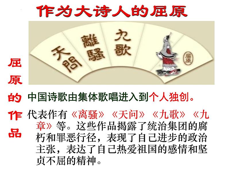 1.2《离骚(节选)》课件 2022-2023学年统编版高中语文选择性必修下册07