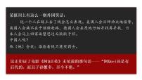 高中語(yǔ)文人教統(tǒng)編版選擇性必修 下冊(cè)5.1 阿Q正傳（節(jié)選）示范課課件ppt
