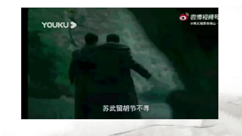 10.《苏武传》课件 2022-2023学年统编版高中语文选择性必修中册02