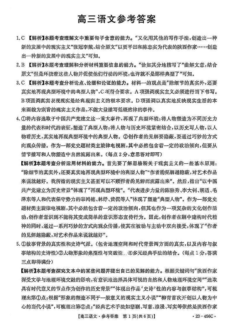 语文试卷第1页