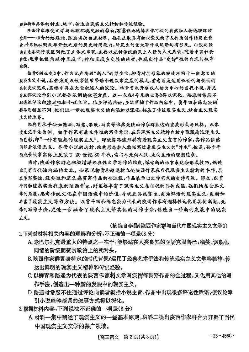语文第2页
