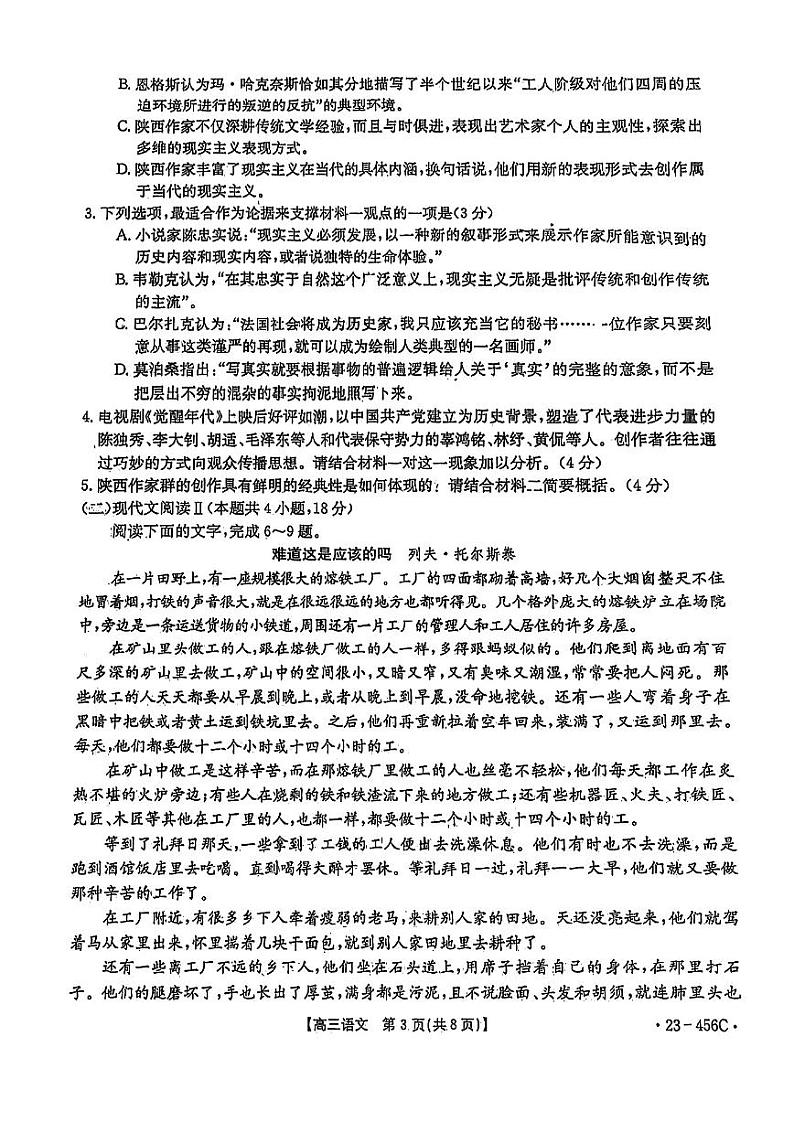 语文第3页