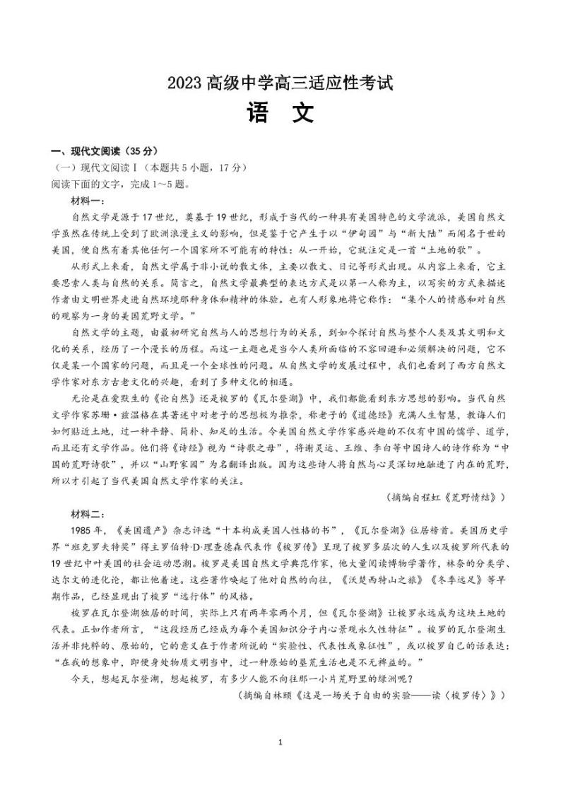 2023届广东省深圳市高级中学高三模拟预测语文试题01