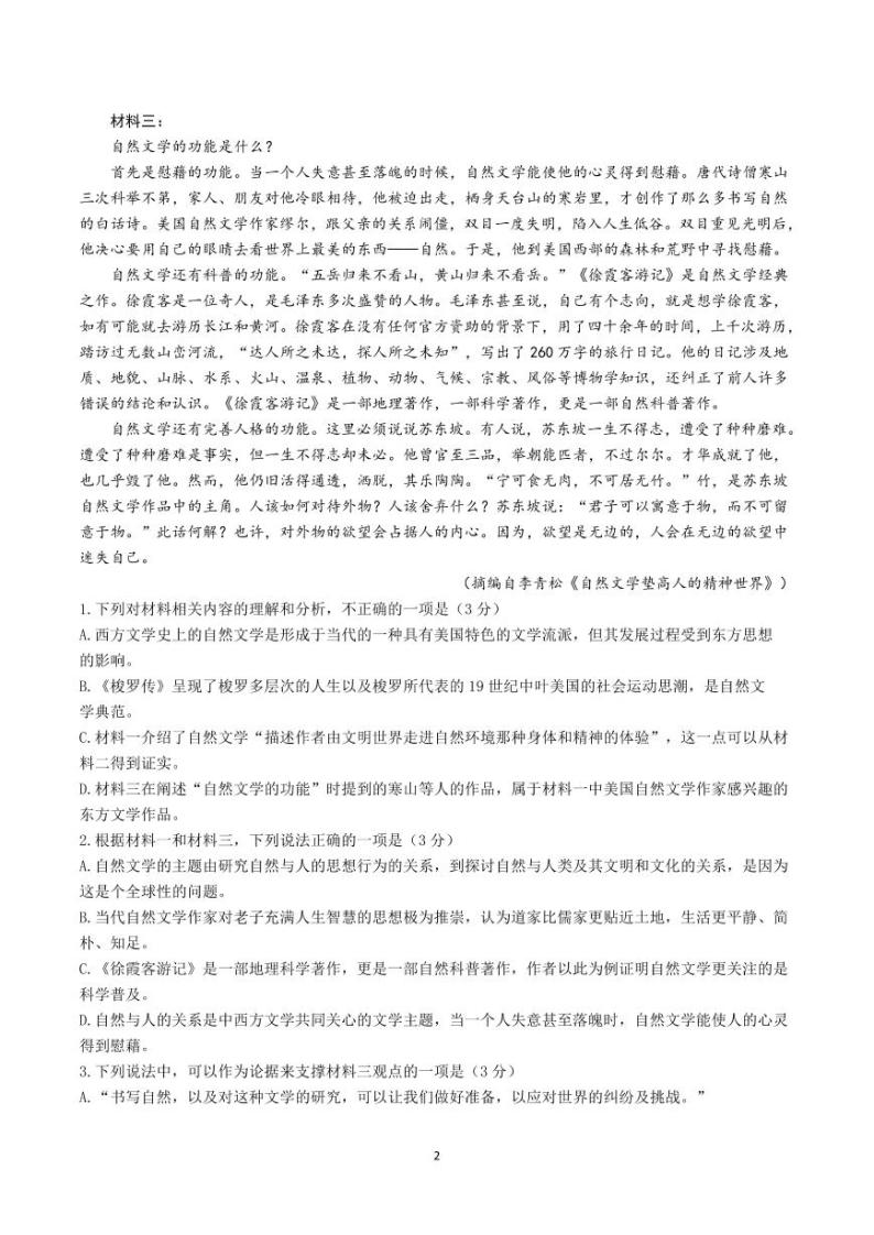 2023届广东省深圳市高级中学高三模拟预测语文试题02