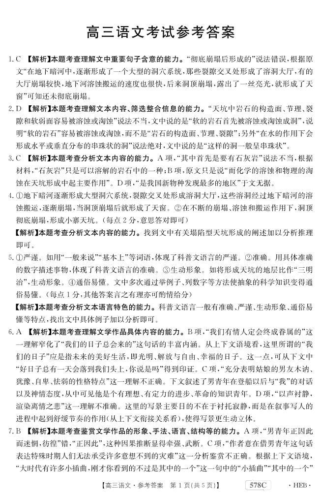 2022-2023学年河北省衡水市部分重点高中高三下学期二模试题语文PDF版含解析01