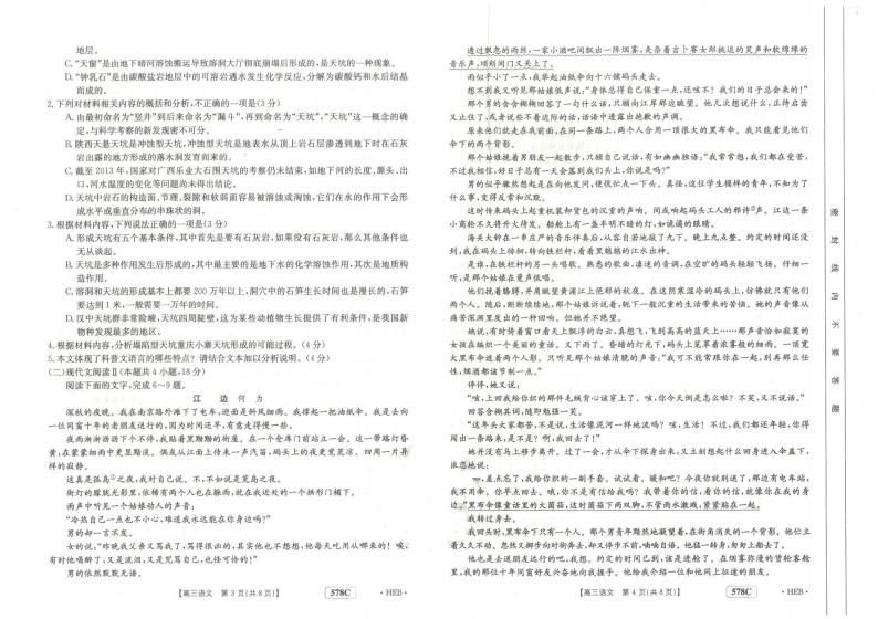 2022-2023学年河北省衡水市部分重点高中高三下学期二模试题语文PDF版含解析02