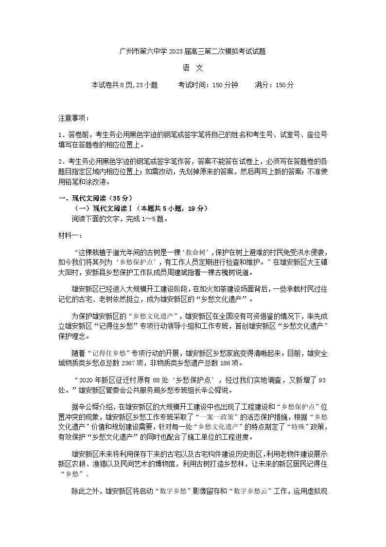 2023届广东省广州市第六中学高三第二次模拟考试语文试卷含答案01