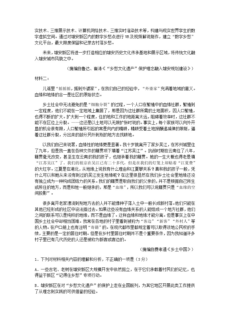 2023届广东省广州市第六中学高三第二次模拟考试语文试卷含答案02