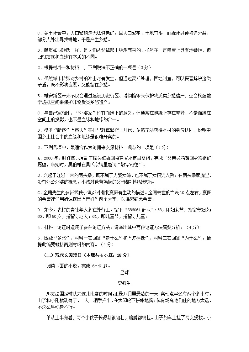 2023届广东省广州市第六中学高三第二次模拟考试语文试卷含答案03