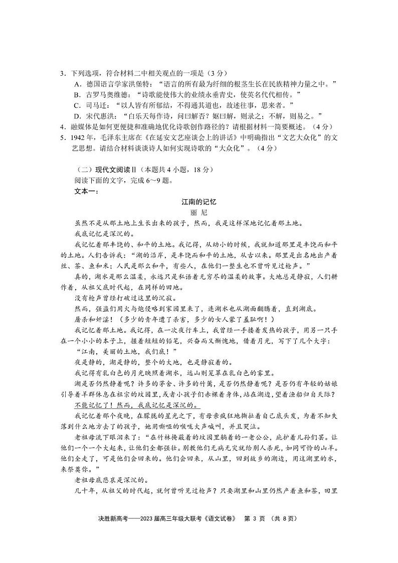 2023届江苏省决胜新高考高三下学期5月大联考语文试题含答案第3页
