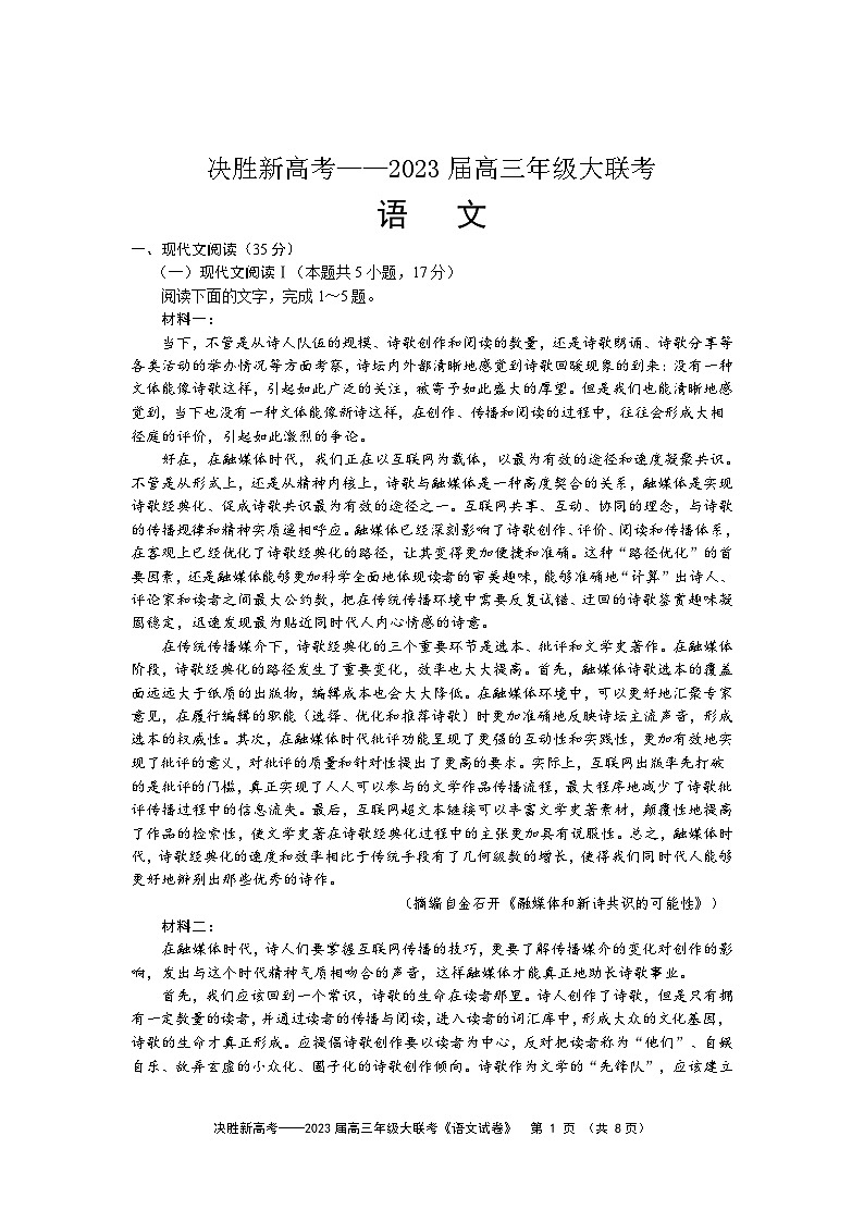 2023届江苏省决胜新高考高三下学期5月大联考语文试题含答案word第1页