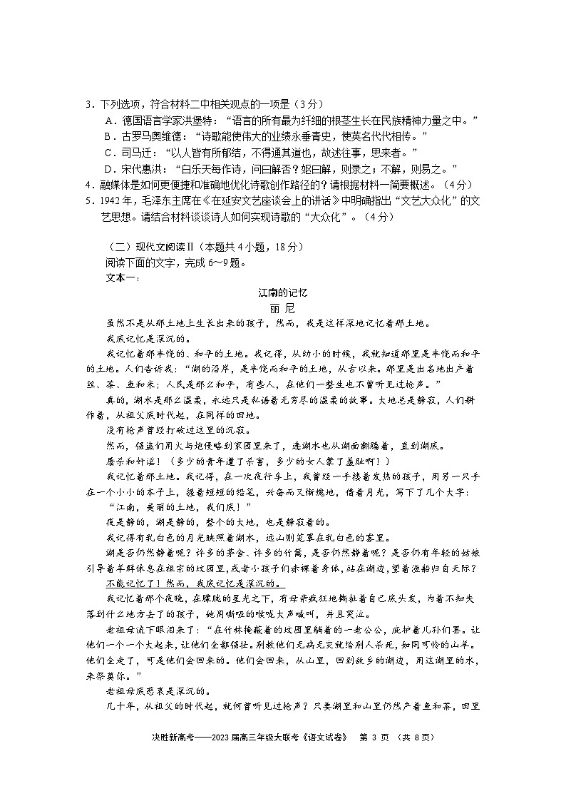 2023届江苏省决胜新高考高三下学期5月大联考语文试题含答案word第3页