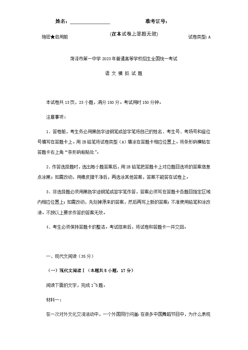 2023届山东省菏泽市第一中学高三三模语文试题含答案01