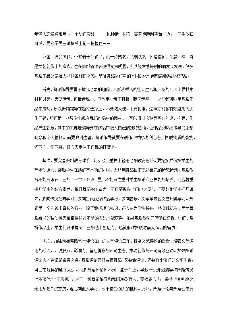 2023届山东省菏泽市第一中学高三三模语文试题含答案02