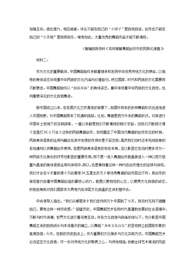 2023届山东省菏泽市第一中学高三三模语文试题含答案03