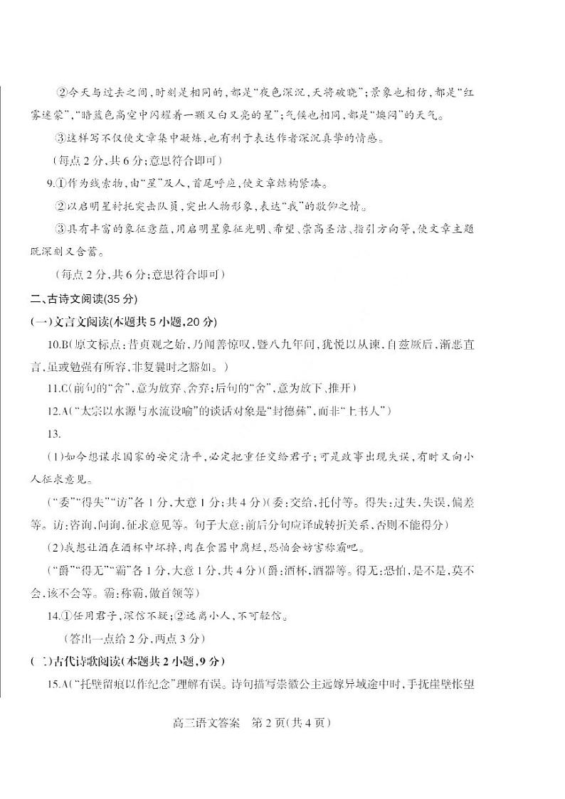 2023年阳泉市高三年级第三次模拟测试 语文答案第2页