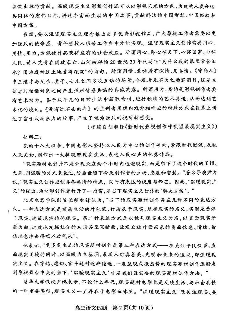 2023年阳泉市高三年级第三次模拟测试 语文第2页