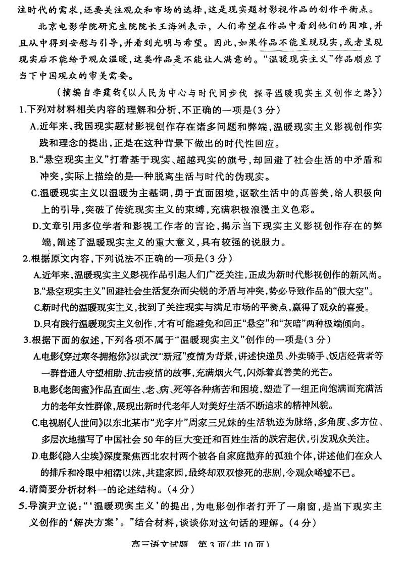 2023年阳泉市高三年级第三次模拟测试 语文第3页