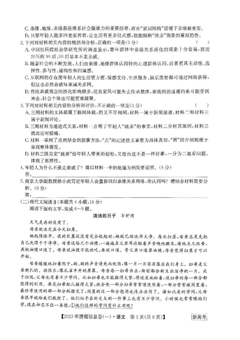 2022-2023学年河北省高三下学期猜题信息卷（一）语文试题PDF版含答案03
