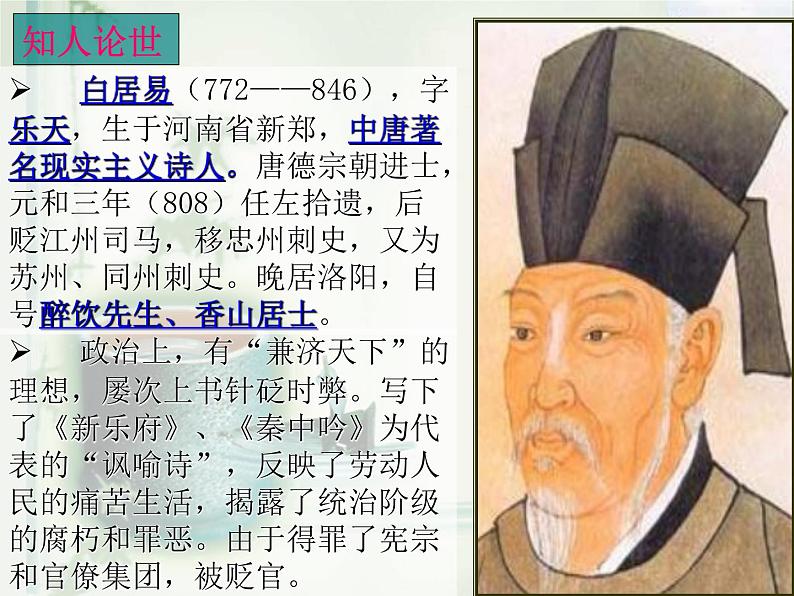 8.3《琵琶行(并序)》课件 2022-2023学年统编版高中语文必修上册03