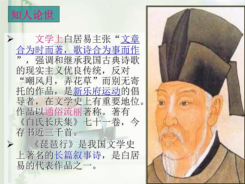 8.3《琵琶行(并序)》课件 2022-2023学年统编版高中语文必修上册04
