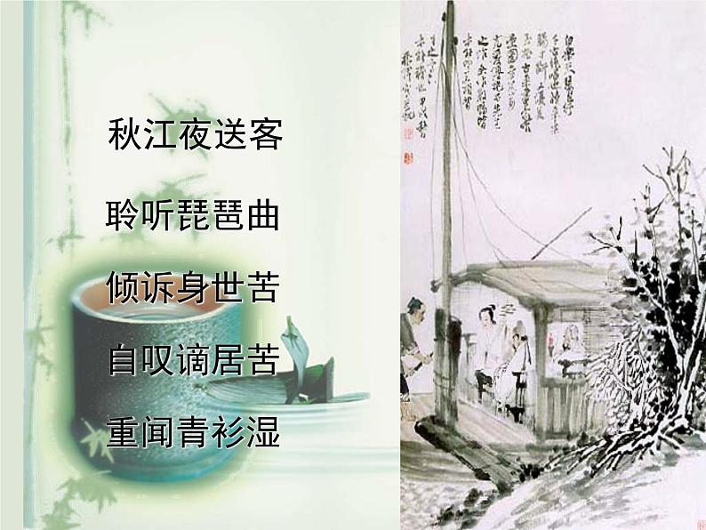 8.3《琵琶行(并序)》课件 2022-2023学年统编版高中语文必修上册07