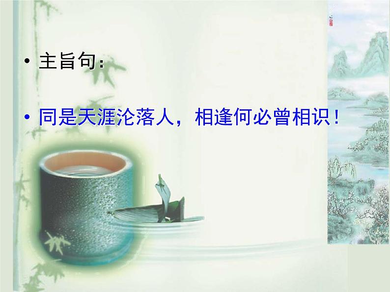 8.3《琵琶行(并序)》课件 2022-2023学年统编版高中语文必修上册08