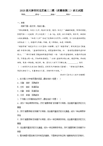 2023届天津市河北区高三二模（质量检测二）语文试题（无答案）