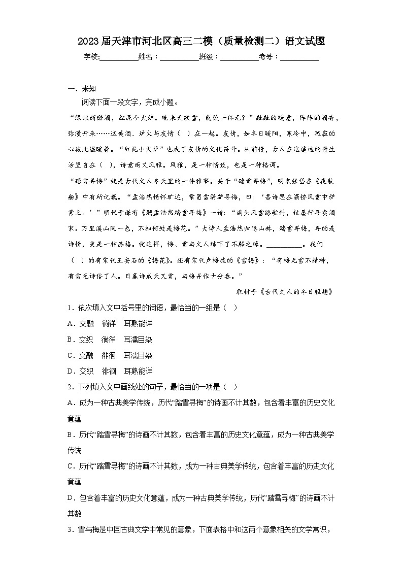 2023届天津市河北区高三二模(质量检测二)语文试题(无答案)01