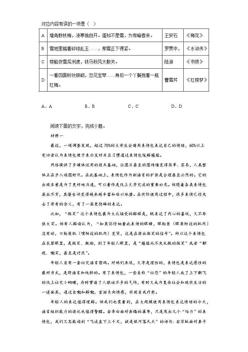 2023届天津市河北区高三二模(质量检测二)语文试题(无答案)02