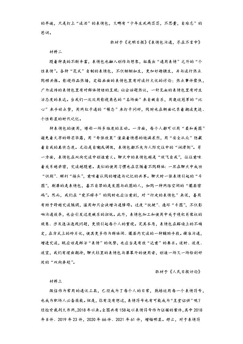 2023届天津市河北区高三二模(质量检测二)语文试题(无答案)03