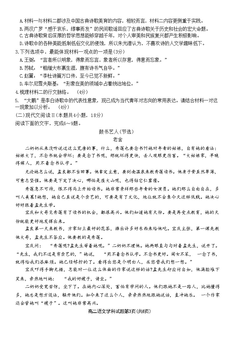 浙江省杭嘉湖金四县区2022-2023学年高二语文下学期5月调研测试试题(Word版附答案)03