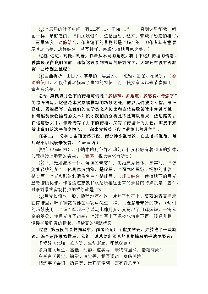 14.2《荷塘月色》教学设计 2022-2023学年统编版高中语文必修上册03