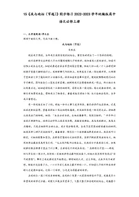 人教统编版必修 上册15 我与地坛(节选)课堂检测