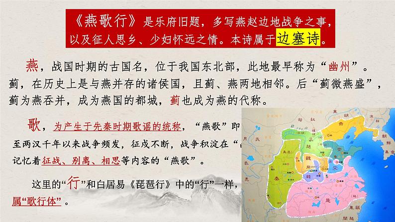 《燕歌行并序》课件 2022-2023学年统编版高中语文选择性必修中册第3页