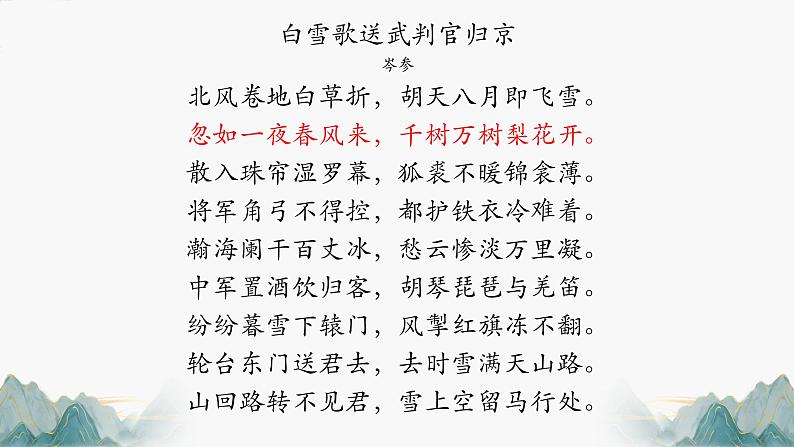 《燕歌行并序》课件 2022-2023学年统编版高中语文选择性必修中册第6页