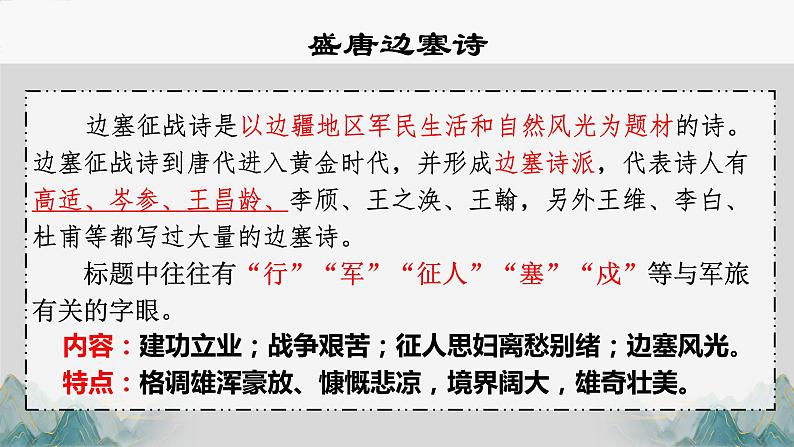 《燕歌行并序》课件 2022-2023学年统编版高中语文选择性必修中册第7页