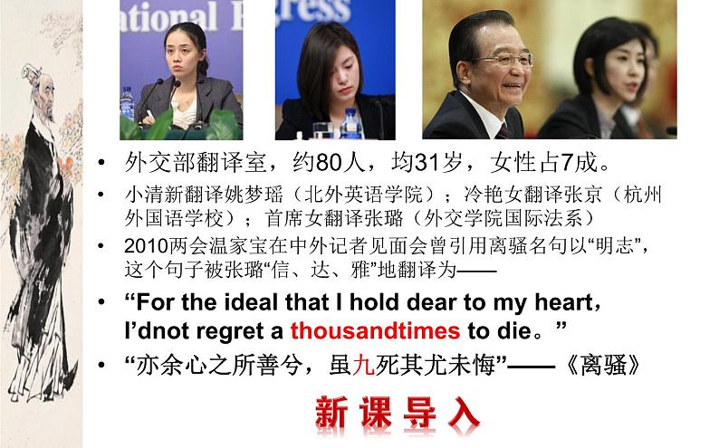 1.2《离骚(节选)》课件 2022-2023学年统编版高中语文选择性必修下册第2页
