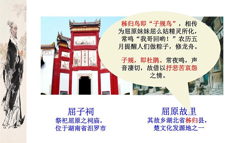 1.2《离骚(节选)》课件 2022-2023学年统编版高中语文选择性必修下册第6页