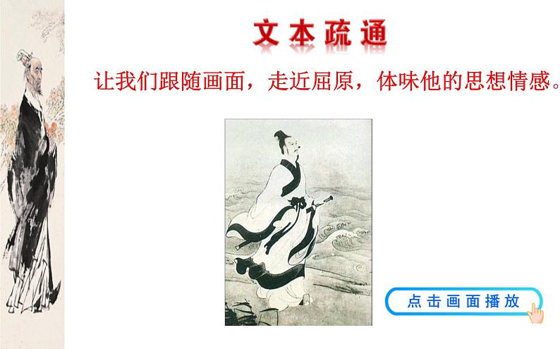 1.2《离骚(节选)》课件 2022-2023学年统编版高中语文选择性必修下册第8页
