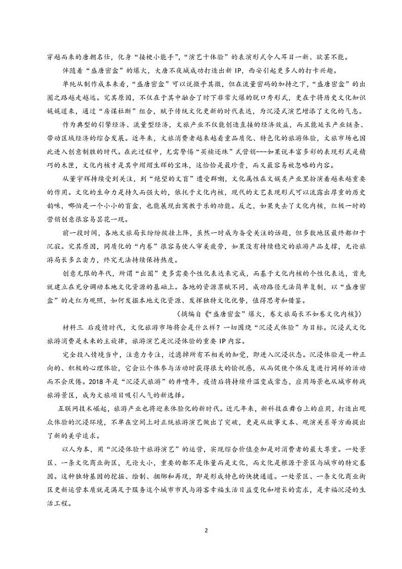 2023届湖南省长沙市雅礼中学高三模拟试卷(一)语文 PDF版02