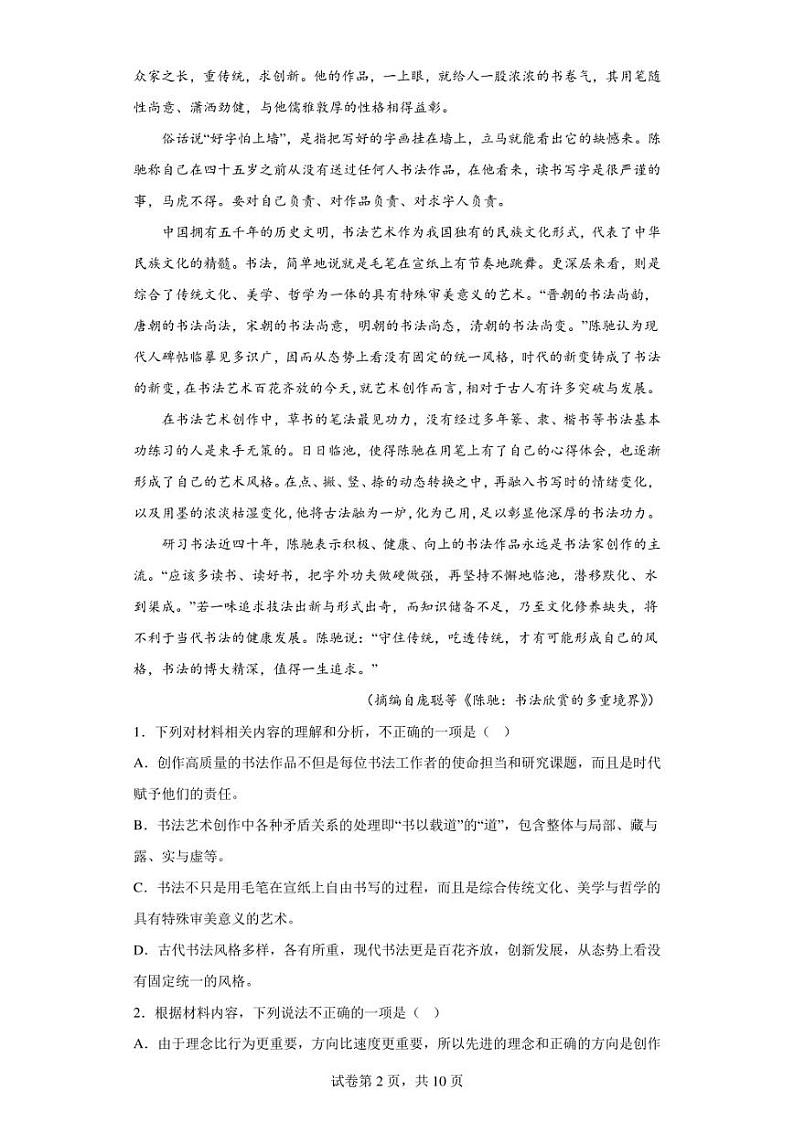 广东省部分学校2022-2023学年高三4月联考语文试题02